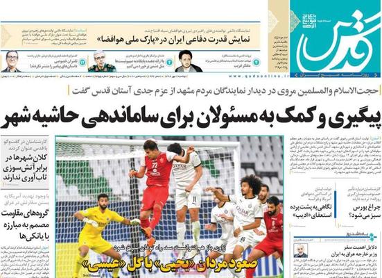 صفحه نخست روزنامه های دوشنبه 7 مهر