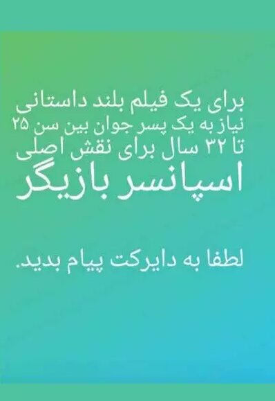 کلاهبرداری آشکار از علاقهمندان به بازیگری / عکس
