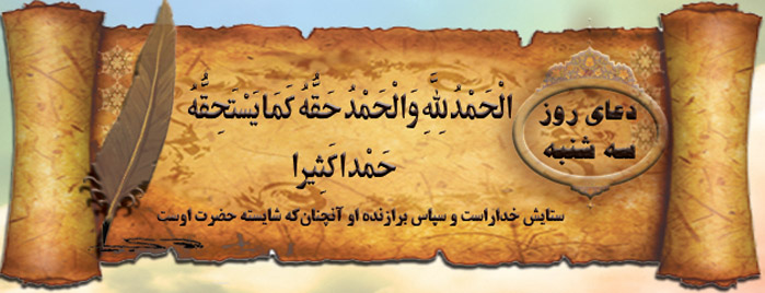 سه شنبه، روز درخواست سه حاجت از خداوند متعال سه شنبه، روز درخواست سه حاجت از خداوند متعال