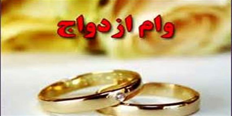 شرایط عجیب و غریب بانکها برای وام ازدواج / دو ضامن رسمی و چک ۱۵۰ میلیونی! شرایط عجیب و غریب بانکها برای وام ازدواج / دو ضامن رسمی و چک ۱۵۰ میلیونی!