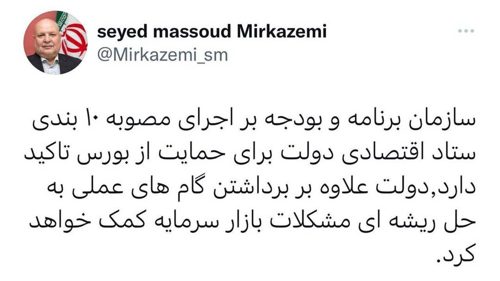 وعده جدید دولت به سهامداران/ بورس از سقوط نجات پیدا می‌کند؟