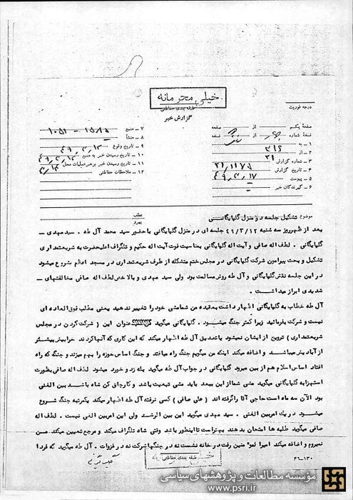 سند کمتر دیده شده ساواک درباره انتقادهای تند آیت الله صافی گلپایگانی