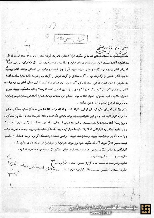 سند کمتر دیده شده ساواک درباره انتقادهای تند آیت الله صافی گلپایگانی