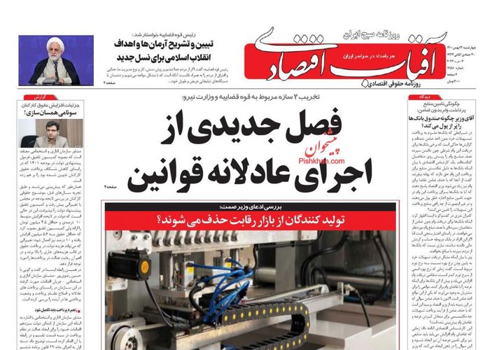 روزنامه‌های اقتصادی ۱۳ بهمن ۱۴۰۰