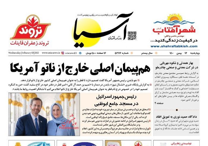 روزنامه‌های اقتصادی ۱۳ بهمن ۱۴۰۰