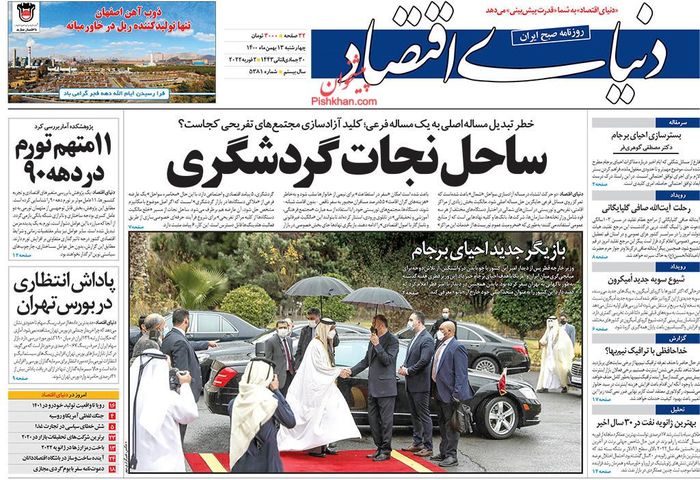 روزنامه‌های اقتصادی ۱۳ بهمن ۱۴۰۰