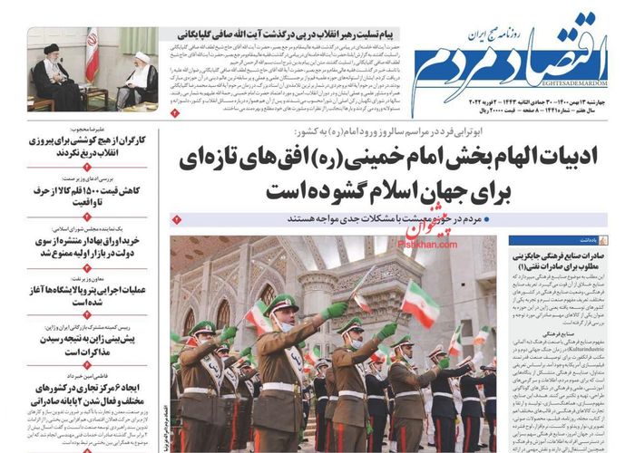 روزنامه‌های اقتصادی ۱۳ بهمن ۱۴۰۰