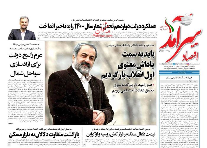 روزنامه‌های اقتصادی ۱۳ بهمن ۱۴۰۰