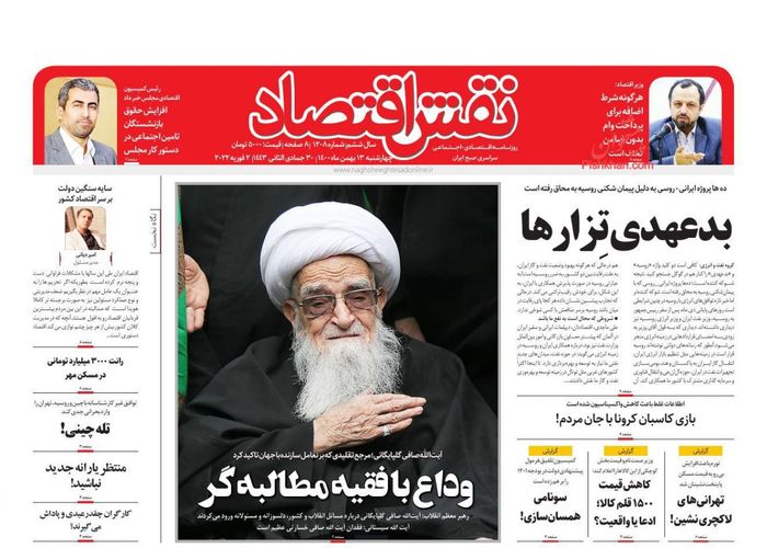 روزنامه‌های اقتصادی ۱۳ بهمن ۱۴۰۰