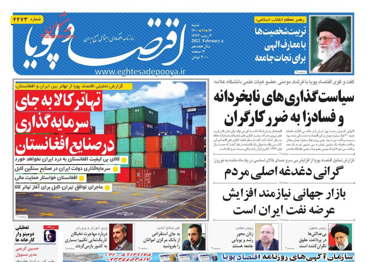 صفحه نخست روزنامه‌های اقتصادی 16 بهمن +عکس