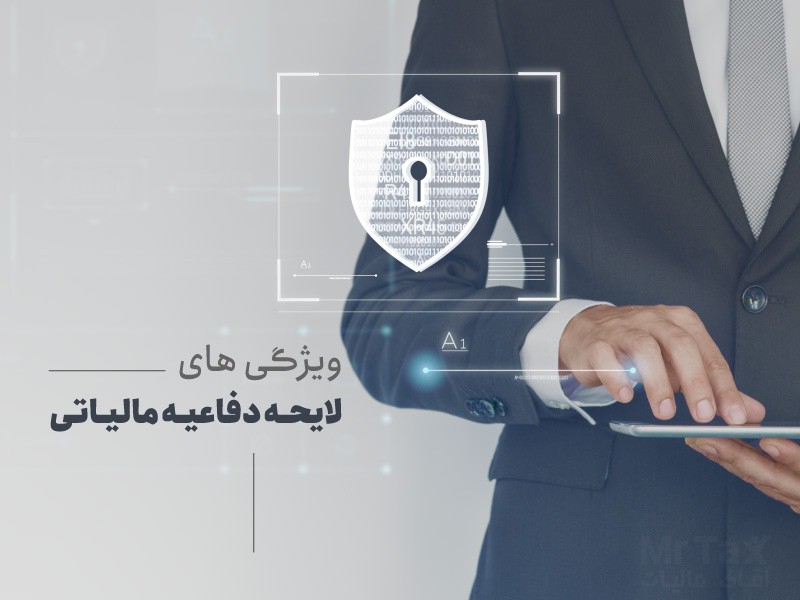 چگونه لایحه مالیاتی بنویسیم؟ معرفی سرویس لایحه نویسی مالیاتی چگونه لایحه مالیاتی بنویسیم؟ معرفی سرویس لایحه نویسی مالیاتی