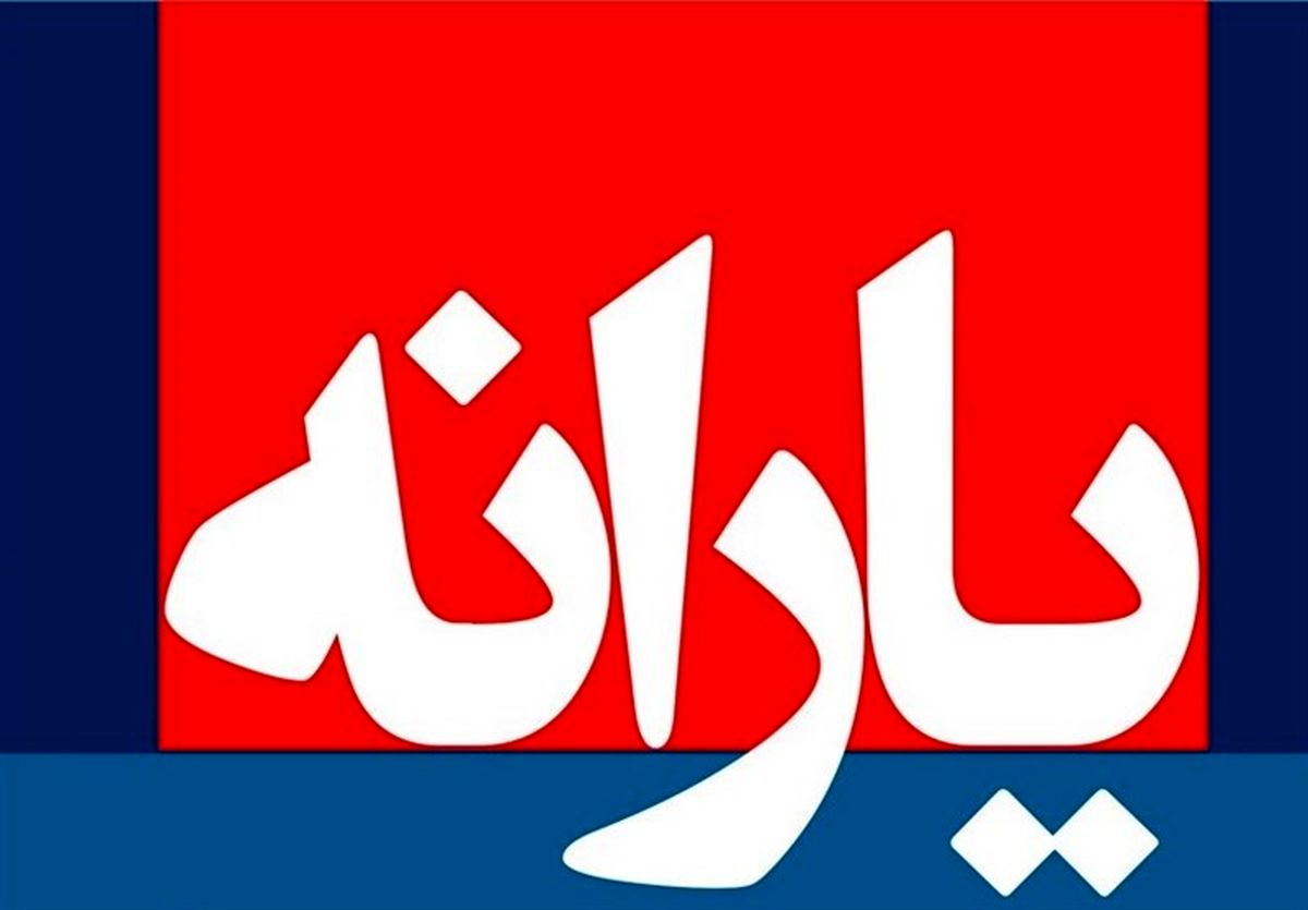 آخرین وضعیت یارانهها در1401 آخرین وضعیت یارانهها در1401