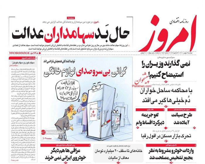 روزنامه‌های اقتصادی ۴ بهمن ۱۴۰۰