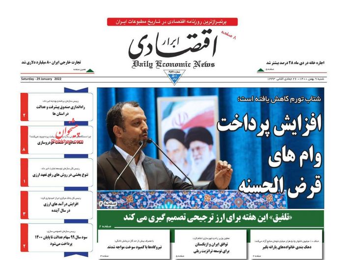 روزنامه‌های اقتصادی ۹ بهمن ۱۴۰۰