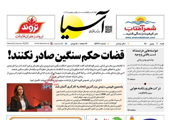 روزنامه‌های اقتصادی ۹ بهمن ۱۴۰۰
