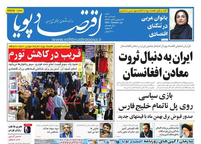 روزنامه‌های اقتصادی ۹ بهمن ۱۴۰۰