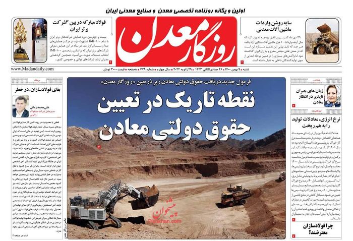 روزنامه‌های اقتصادی ۹ بهمن ۱۴۰۰