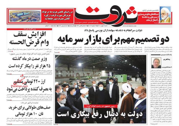 روزنامه‌های اقتصادی ۹ بهمن ۱۴۰۰