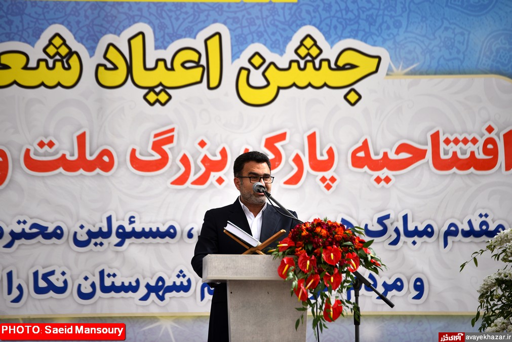 پارک ملت نکا افتتاح شد/ بودجه شهرداری نکا ۳ رقمی شد/ / اختصاص اعتبار ویژه به ساماندهی رودخانههای شرق مازندران/ واگذاری طرح دریای نکا دائمی شود پارک ملت نکا افتتاح شد/ بودجه شهرداری نکا ۳ رقمی شد/ / اختصاص اعتبار ویژه به ساماندهی رودخانههای شرق مازندران/ واگذاری طرح دریای نکا دائمی شود