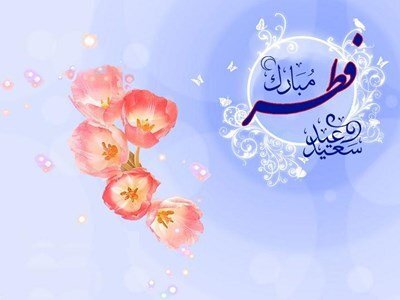 پنجشنبه عید فطر اعلام شد