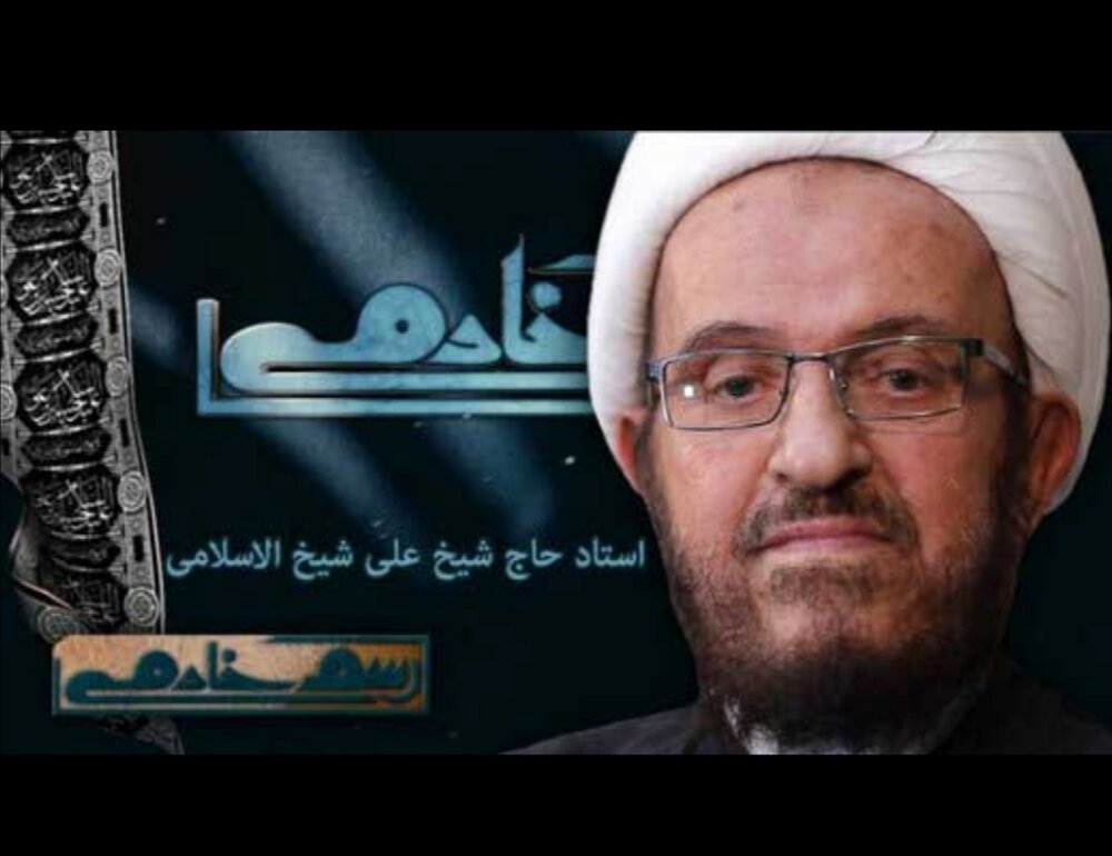 سوگوارهای برای چهره ماندگار حوزه و دانشگاه