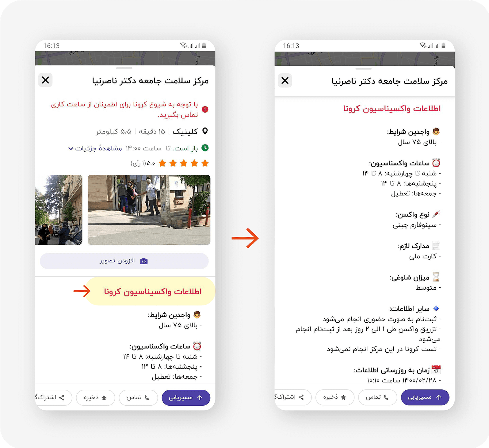 اطلاعات دقیق مراکز واکسیناسیون و شرایط تزریق واکسن کرونا