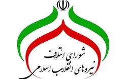شمیم خوش همدلی با تعامل ستادهای انتخاباتی اصولگرایان در مازندران/ وحدت رویه بی نظیر بین شورای ائتلاف و وحدت در مازندران