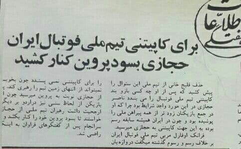 ناصر حجازی به نفع علی پروین کنار کشید/عکس