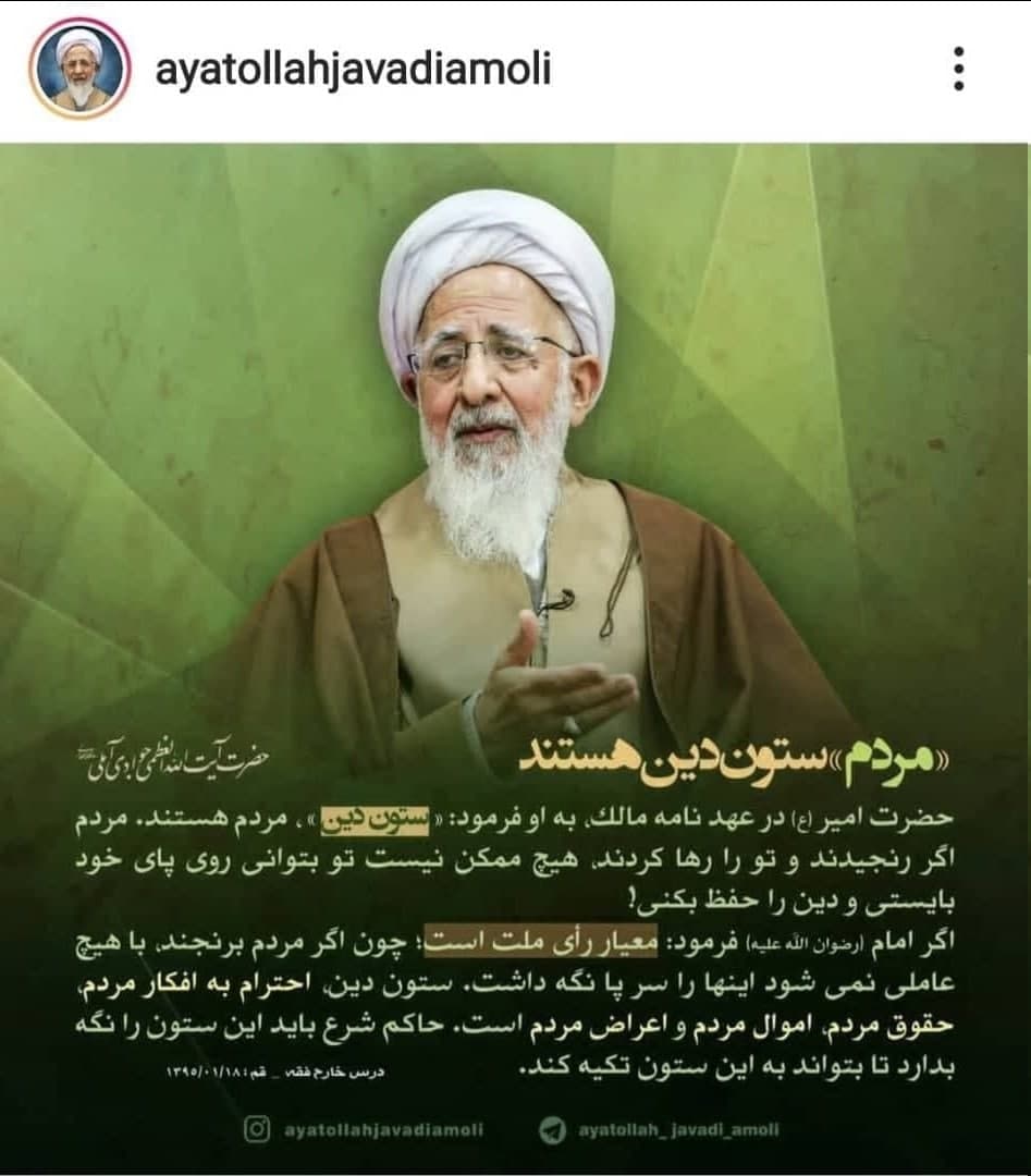 واکنش آیت‌الله جوادی آملی به رد صلاحیت داوطلبان انتخابات ۱۴۰۰