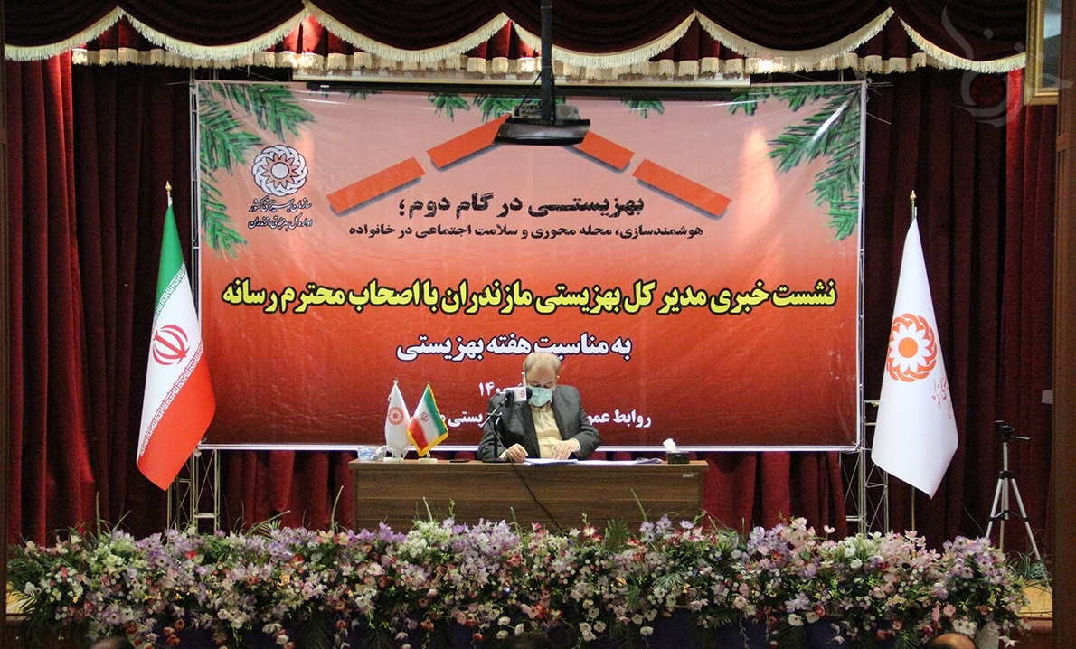 نشست خبری مدیرکل بهزیستی مازندران به مناسبت گرامیداشت هفته بهزیستی نشست خبری مدیرکل بهزیستی مازندران به مناسبت گرامیداشت هفته بهزیستی