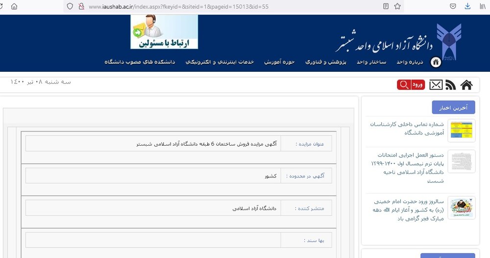 ماجرای یک بخشنامه پرحاشیه در دانشگاه آزاد/ هیات علمی به‌مثابه کارمند؟