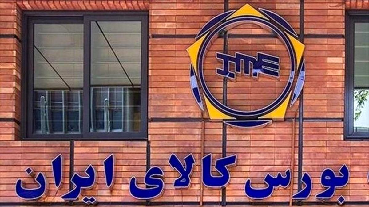 رشد حجم و ارزش معاملات بورس کالای ایران