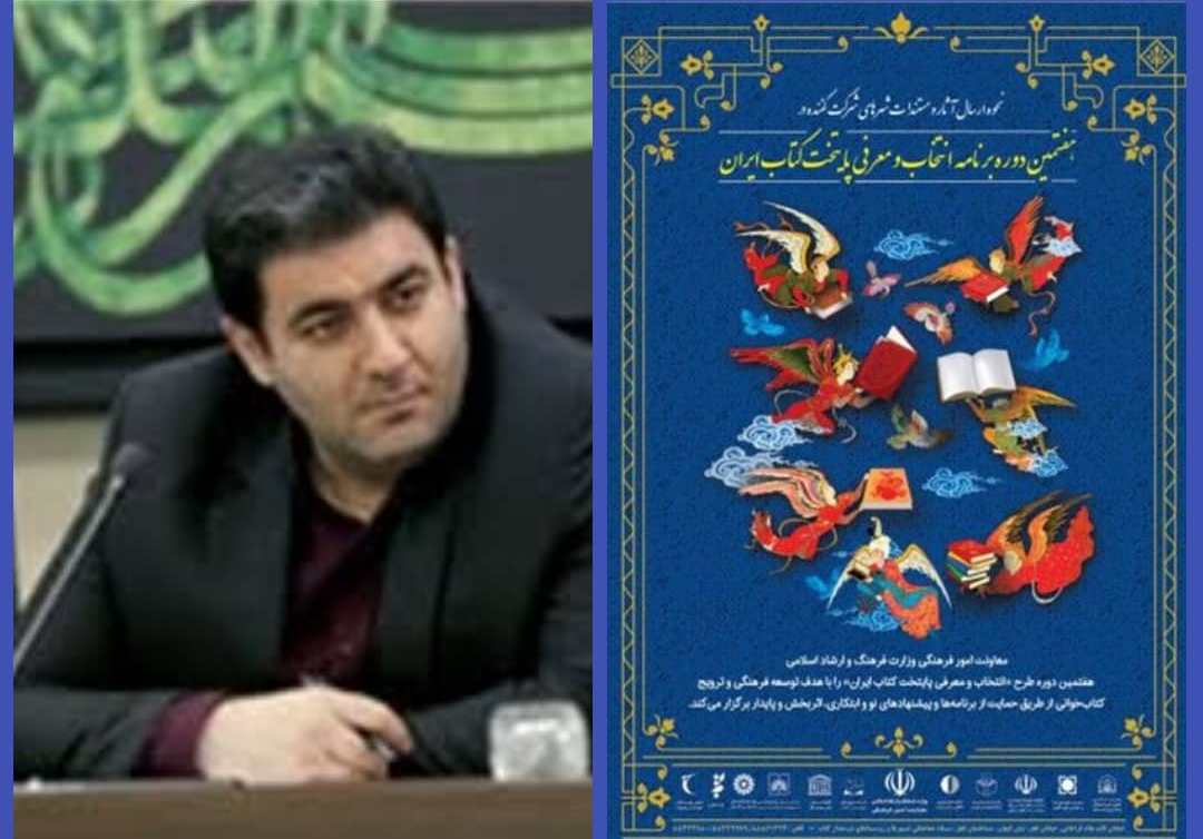 مازندران حائز رتبه نخست در طرح‌های کتابخوانی شد