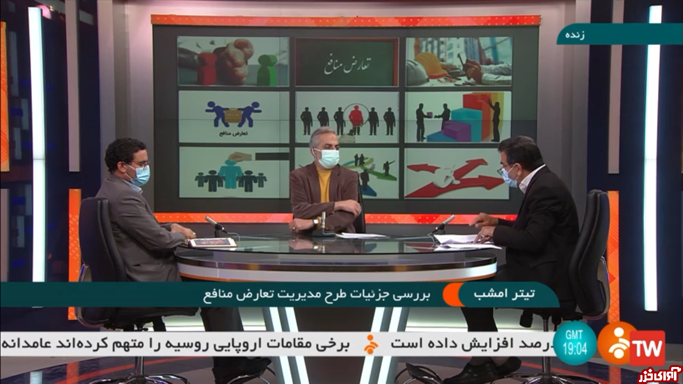خسارت 4 میلیارد دلاری به کشور در نبود قانون تعارض منافع خسارت 4 میلیارد دلاری به کشور در نبود قانون تعارض منافع