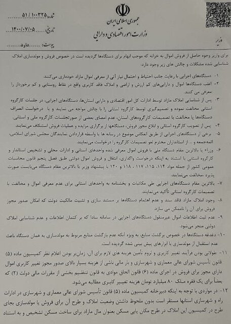 نامه خاندوزی به رئیسی درباره فروش اموال مازاد
