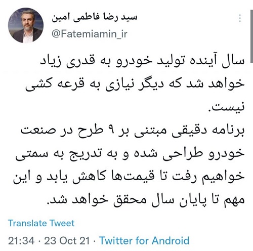توئیت عجیب وزیر صنعت؛ خودرو ارزان میشود! توئیت عجیب وزیر صنعت؛ خودرو ارزان میشود!