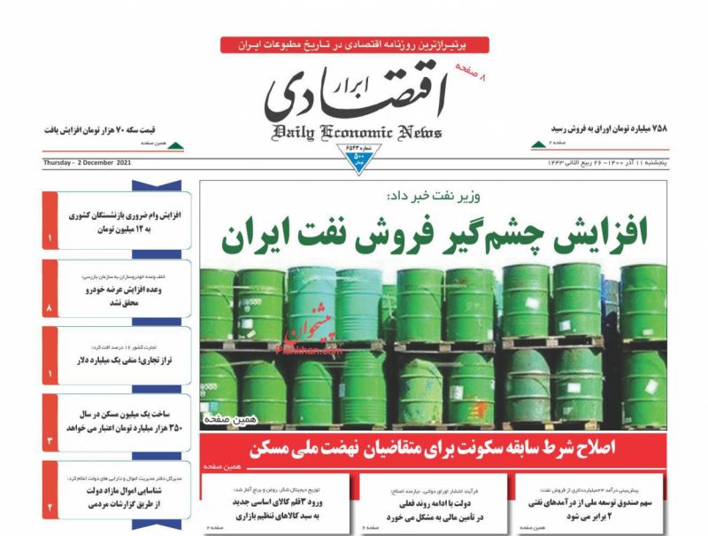 صفحه نخست روزنامه‌های اقتصادی 11 آذر +عکس
