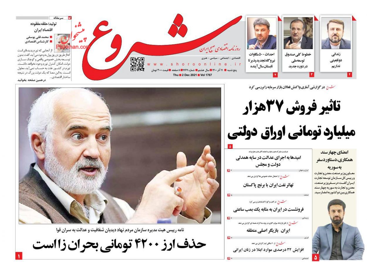 صفحه نخست روزنامه‌های اقتصادی 11 آذر +عکس