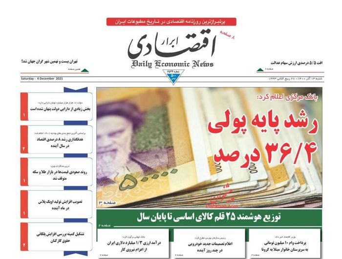 روزنامه‌های اقتصادی ۱۳ آذر ۱۴۰۰