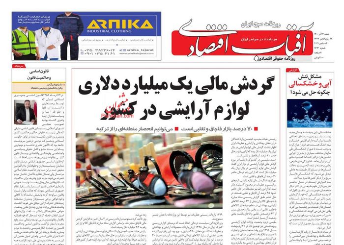 روزنامه‌های اقتصادی ۱۳ آذر ۱۴۰۰