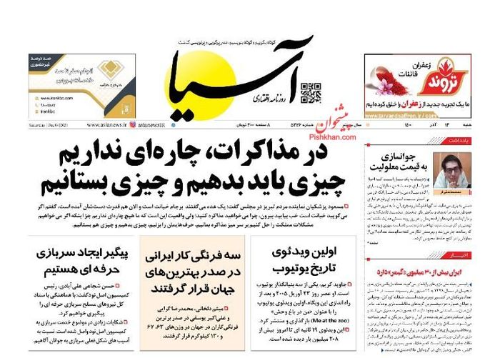 روزنامه‌های اقتصادی ۱۳ آذر ۱۴۰۰
