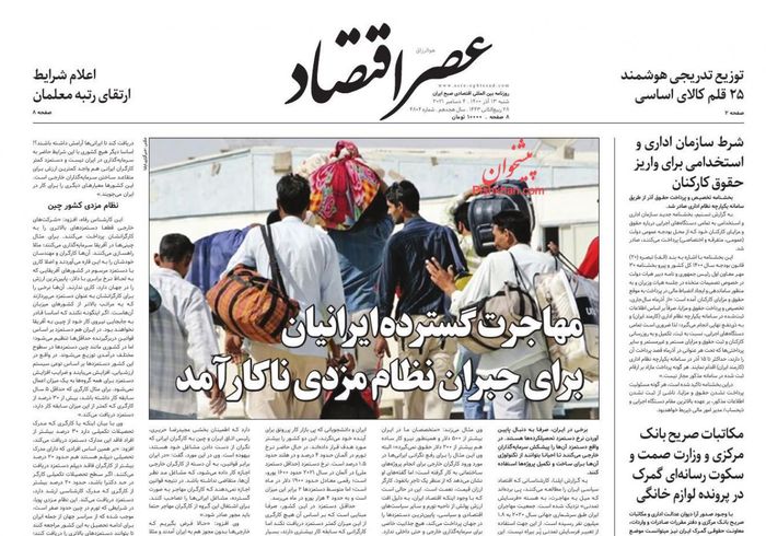 روزنامه‌های اقتصادی ۱۳ آذر ۱۴۰۰