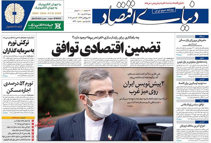 روزنامه‌های اقتصادی ۱۳ آذر ۱۴۰۰