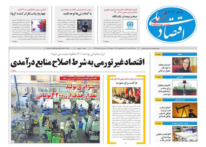 روزنامه‌های اقتصادی ۱۳ آذر ۱۴۰۰
