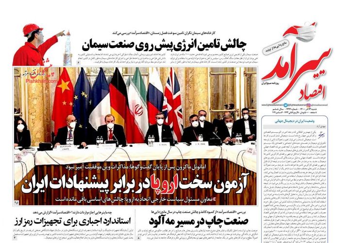 روزنامه‌های اقتصادی ۱۳ آذر ۱۴۰۰