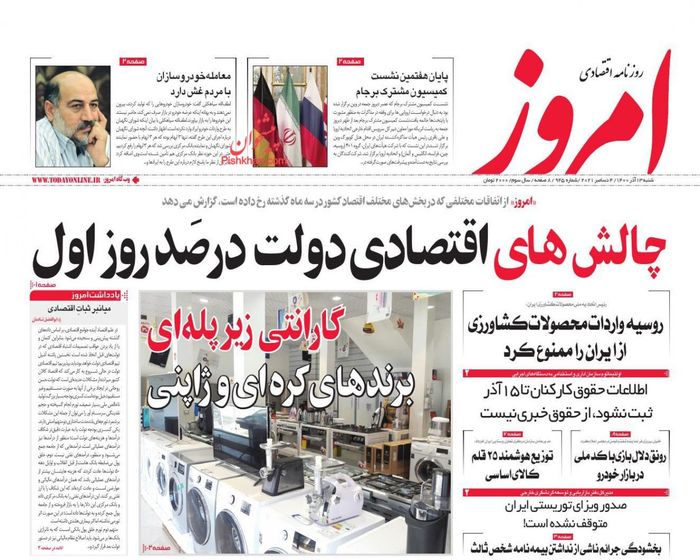 روزنامه‌های اقتصادی ۱۳ آذر ۱۴۰۰