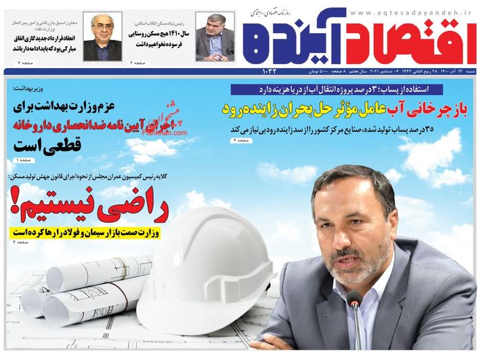 روزنامه‌های اقتصادی ۱۳ آذر ۱۴۰۰