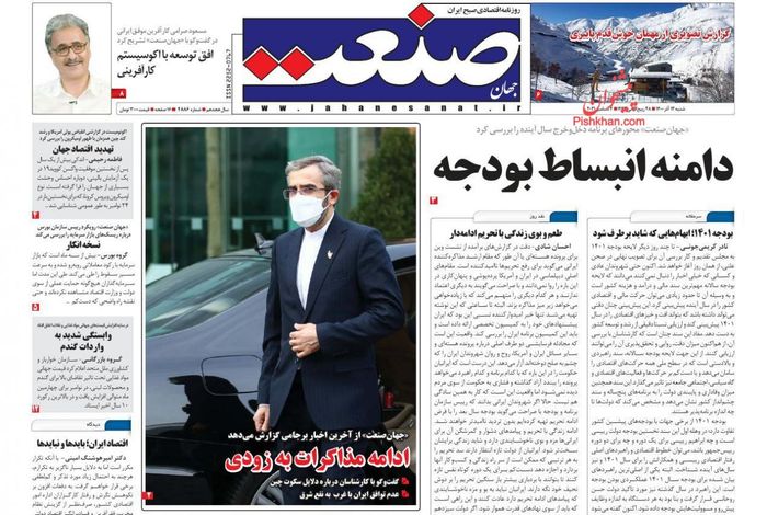 روزنامه‌های اقتصادی ۱۳ آذر ۱۴۰۰