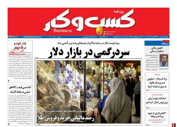 روزنامه‌های اقتصادی ۱۳ آذر ۱۴۰۰