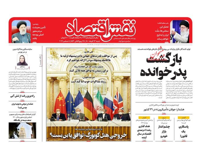 روزنامه‌های اقتصادی ۱۳ آذر ۱۴۰۰
